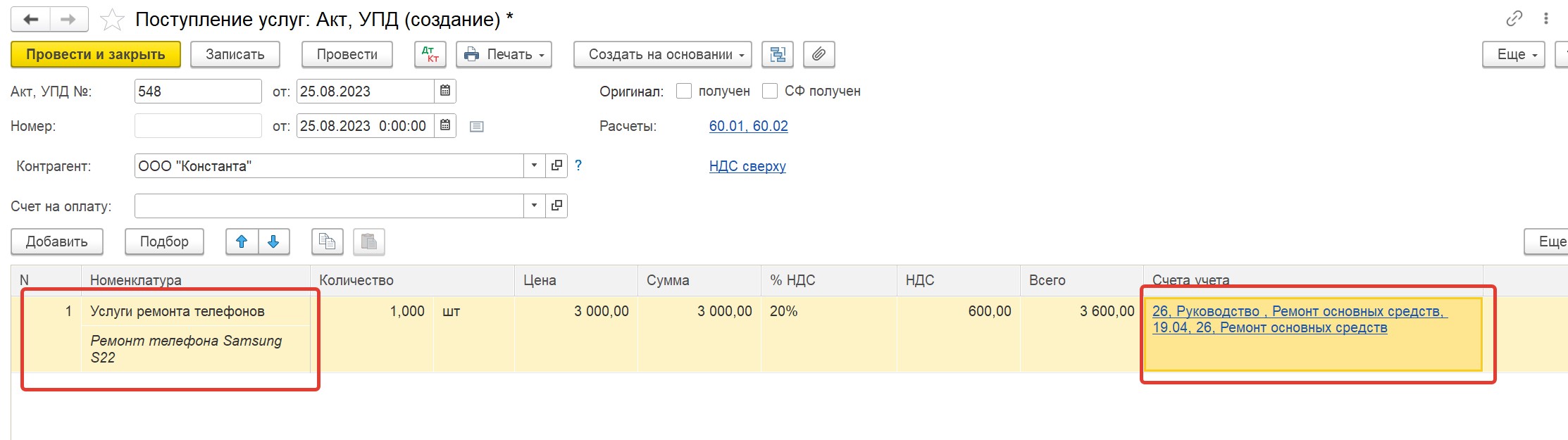 Расходы на покупку мобильного телефона и аксессуаров в 1С: Бухгалтерии  предприятия ред. 3.0 – Учет без забот